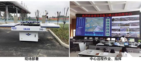 無人機在五峰山高速路段部署
