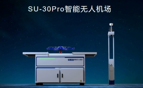 SU-30Pro智能無人機場